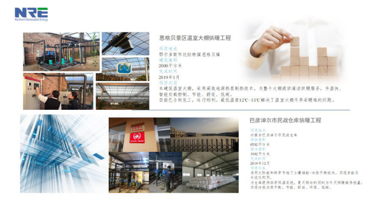 北方瑞能專訪1502